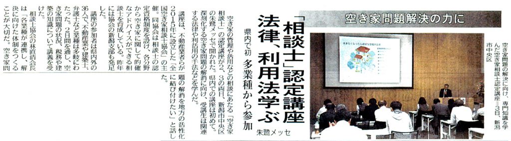 新潟日報記事