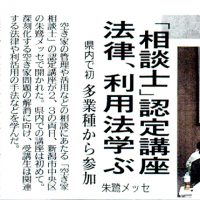 新潟日報記事