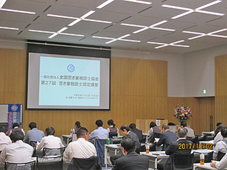 第27回 空き家相談士認定講座