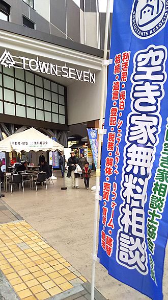 街頭無料相談会