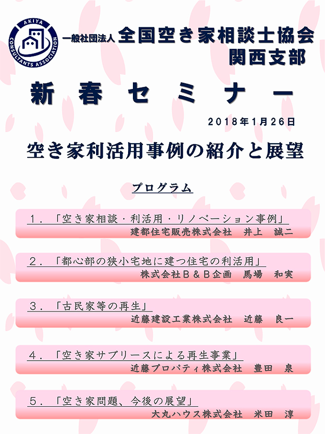 関西支部　新春セミナー　プログラム