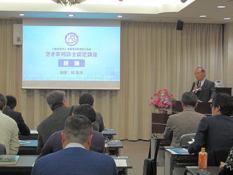 第30回 空き家相談士認定講座