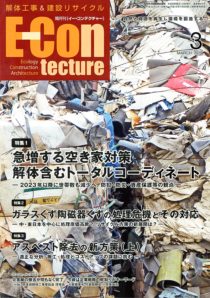 隔月刊「イー・コンテクチャー」