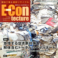 隔月刊「イー・コンテクチャー」