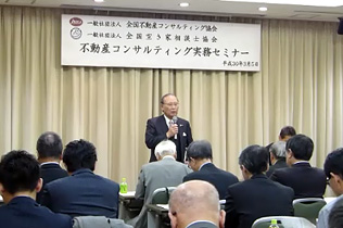 不動産コンサルティング実務セミナー