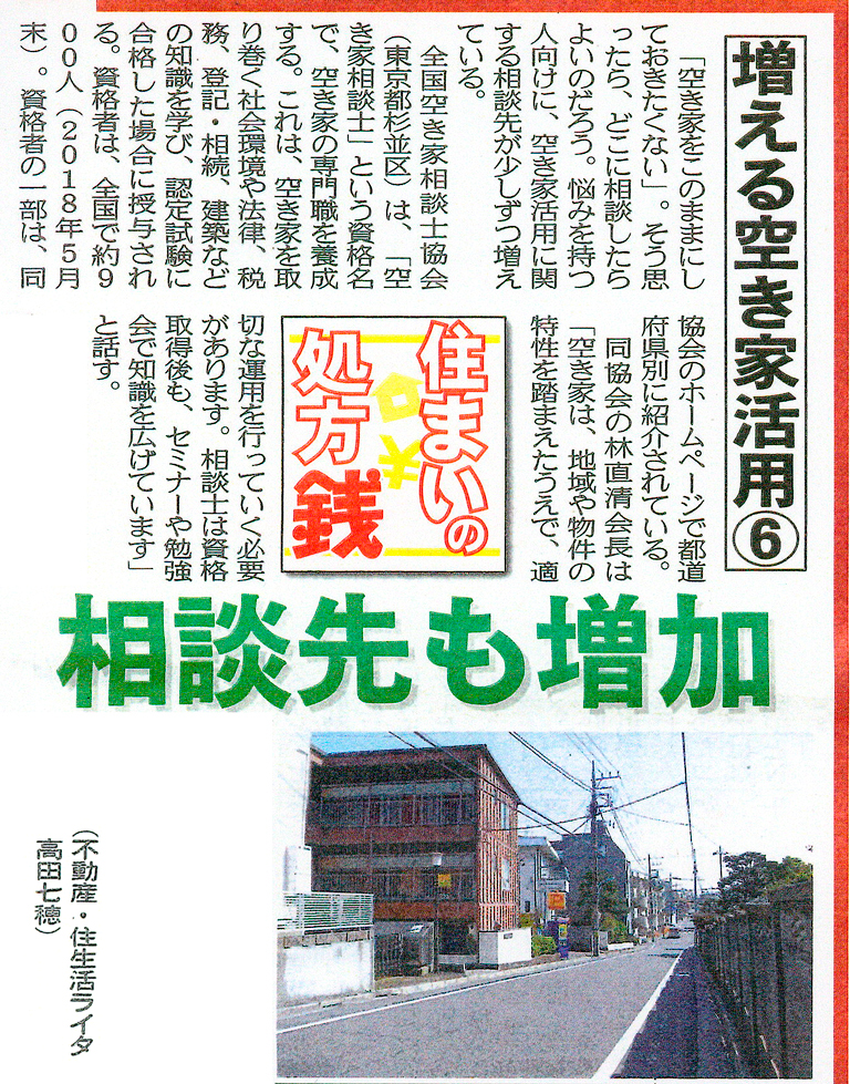 2018年6月14日付「夕刊フジ」