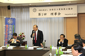第1回理事会