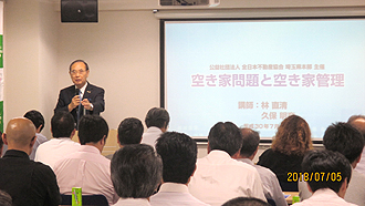 埼玉県空き家管理サービス事業者登録制度講習会
