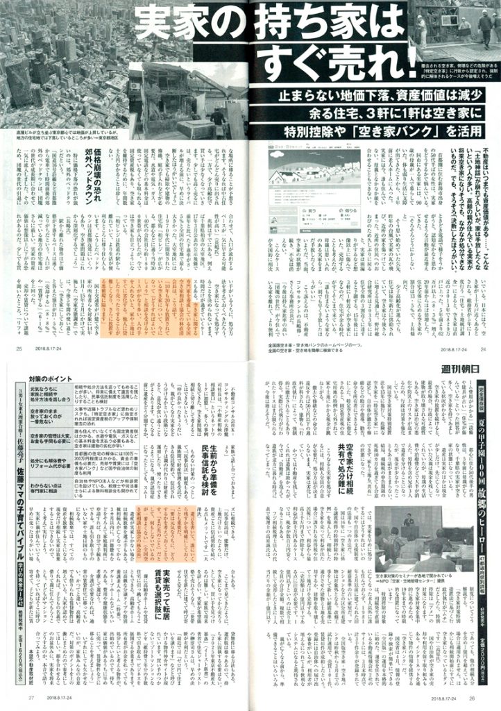 週刊朝日