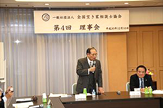 第4回理事会