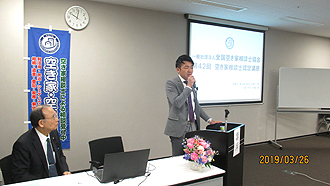 空き家相談士認定講座