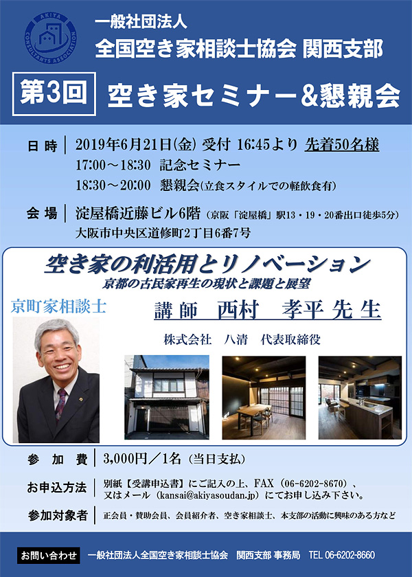 空き家セミナー＆懇親会