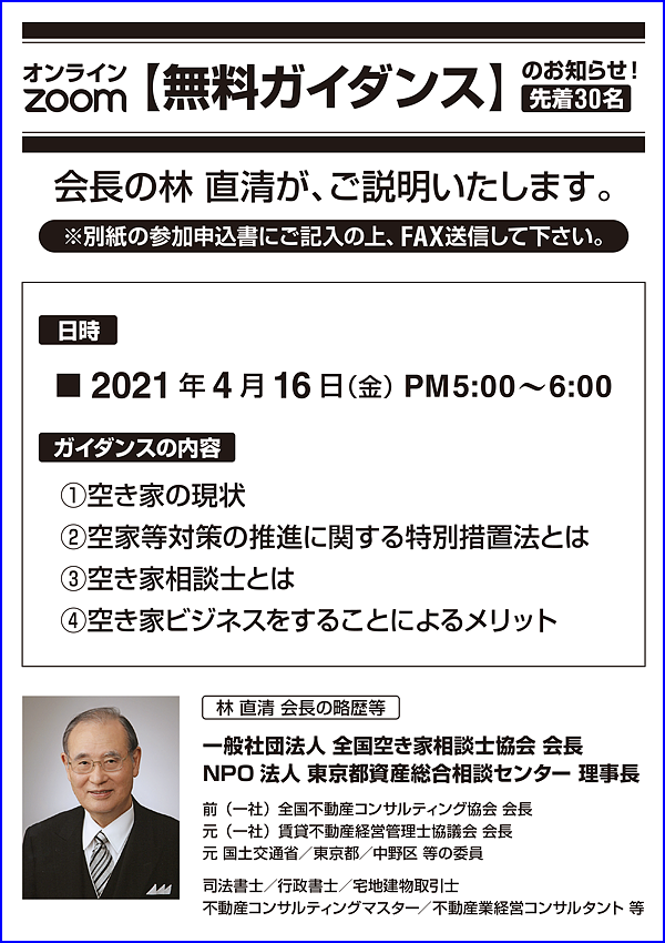 無料ガイダンス内容