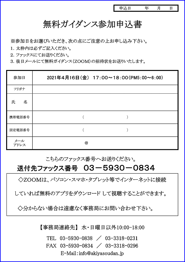 無料ガイダンス参加申込書