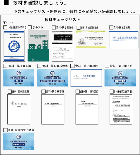 空き家テキスト