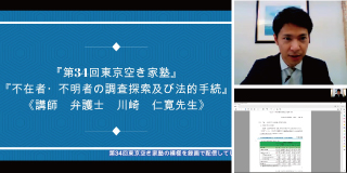 東京空き家塾